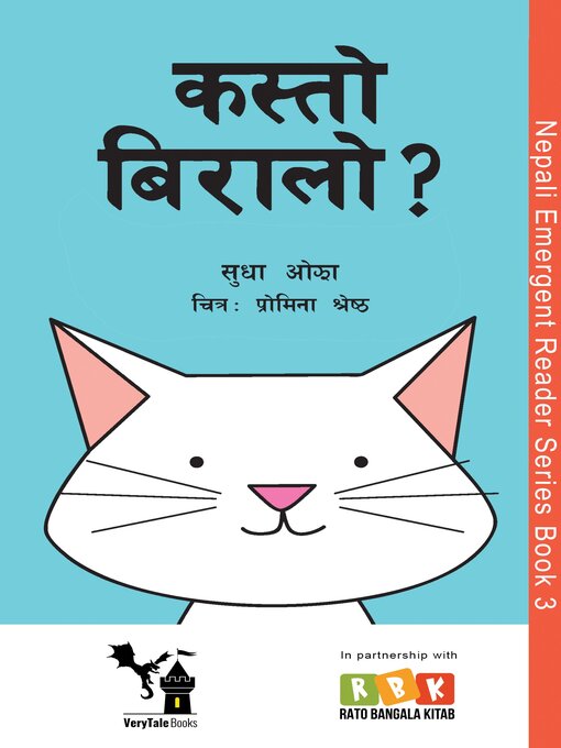 Title details for कस्ताे बिरालो? by सुधा ओझा - Available